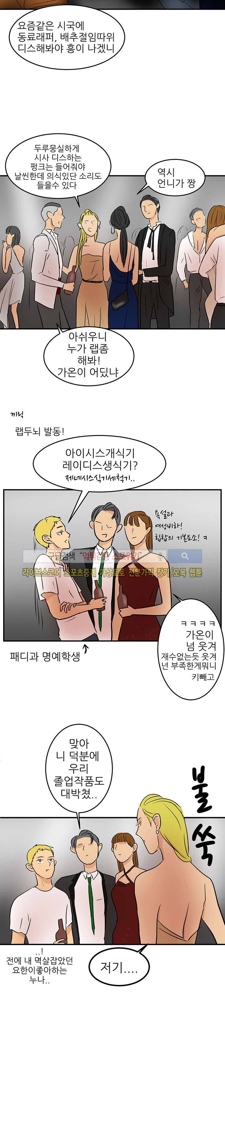 완전꿀맛 21화 2