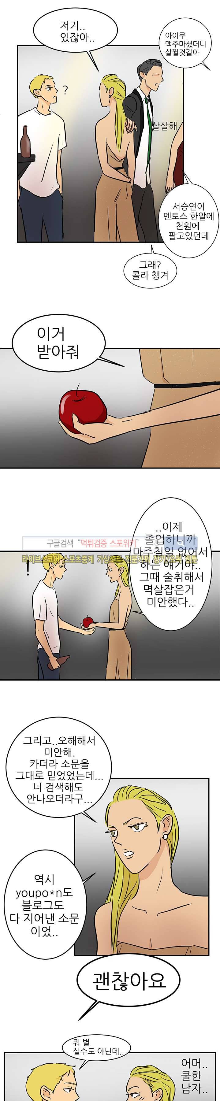 완전꿀맛 21화 3
