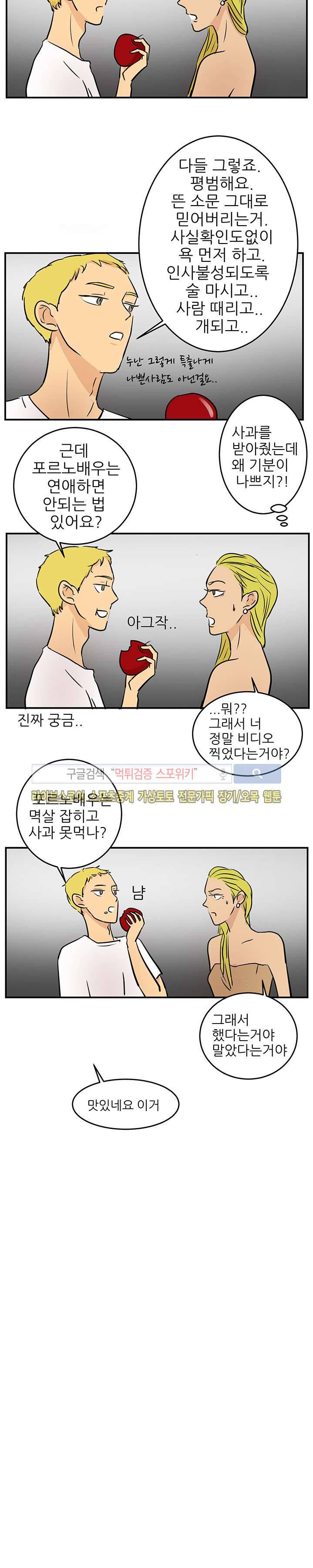 완전꿀맛 21화 4
