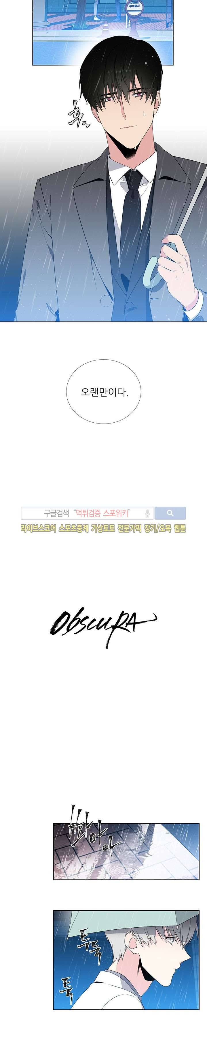 옵스큐라 44화 3