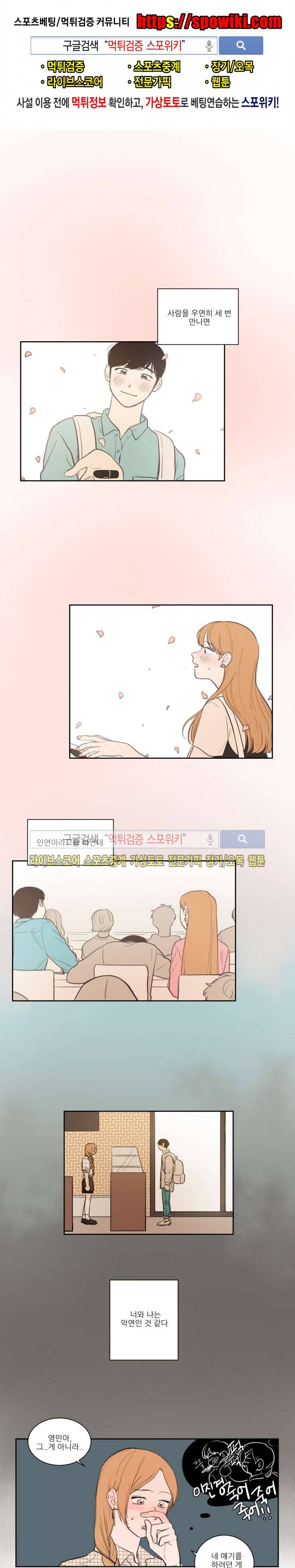 원조교제 아닌데요? 13화 1