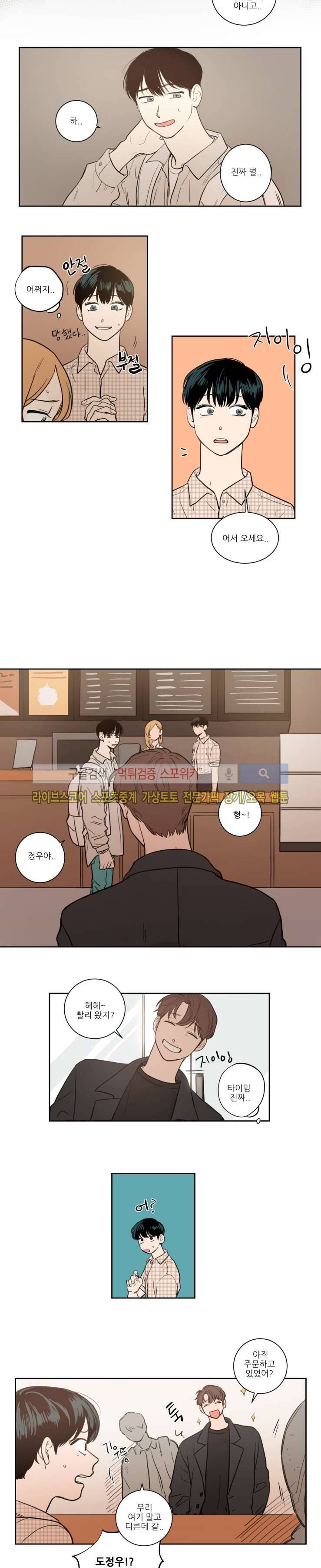 원조교제 아닌데요? 13화 2