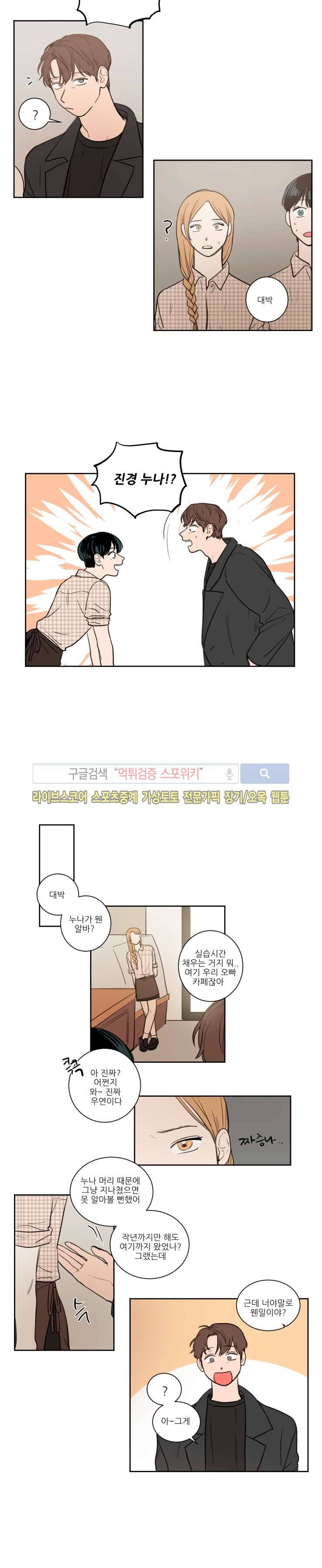 원조교제 아닌데요? 13화 3