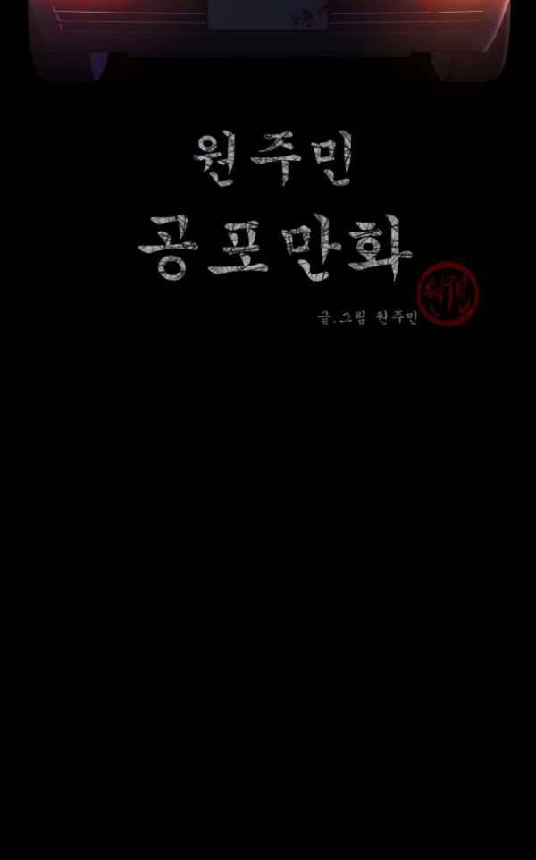 원주민 공포만화 47화 - 기회 (1) 2