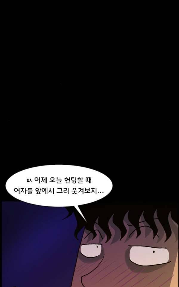 원주민 공포만화 47화 - 기회 (1) 8