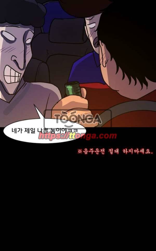 원주민 공포만화 47화 - 기회 (1) 13