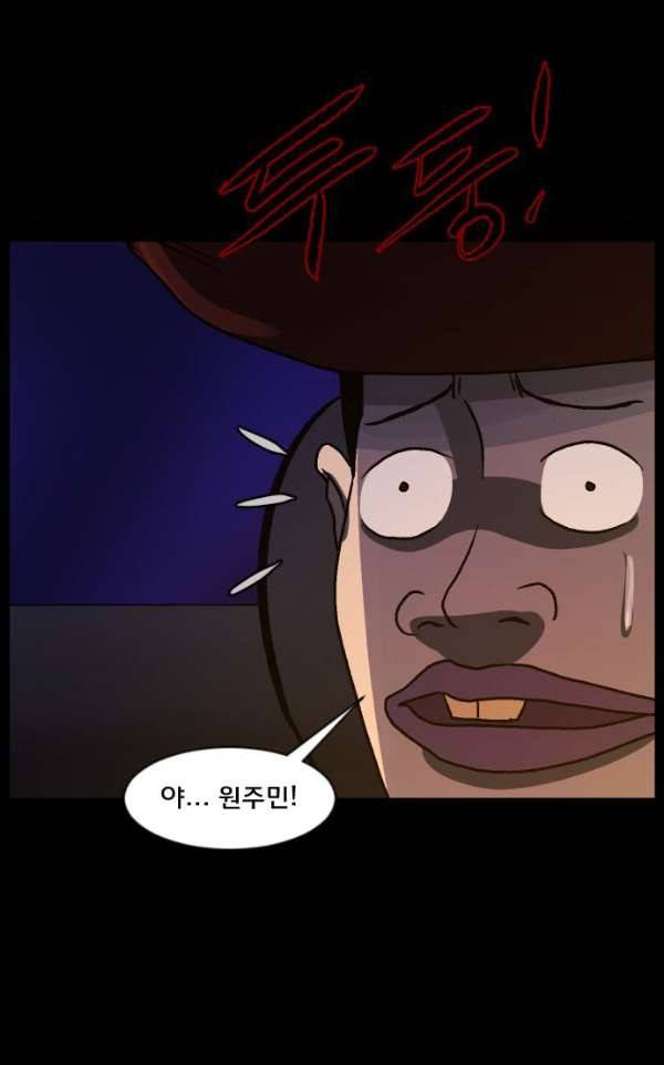 원주민 공포만화 47화 - 기회 (1) 14