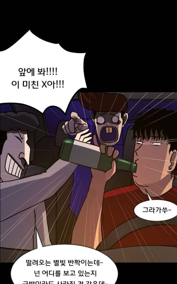 원주민 공포만화 47화 - 기회 (1) 15
