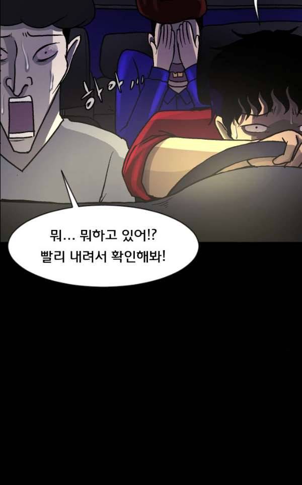원주민 공포만화 47화 - 기회 (1) 21