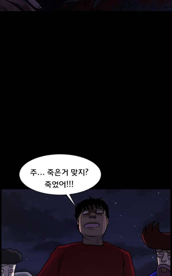 원주민 공포만화 47화 - 기회 (1) 24