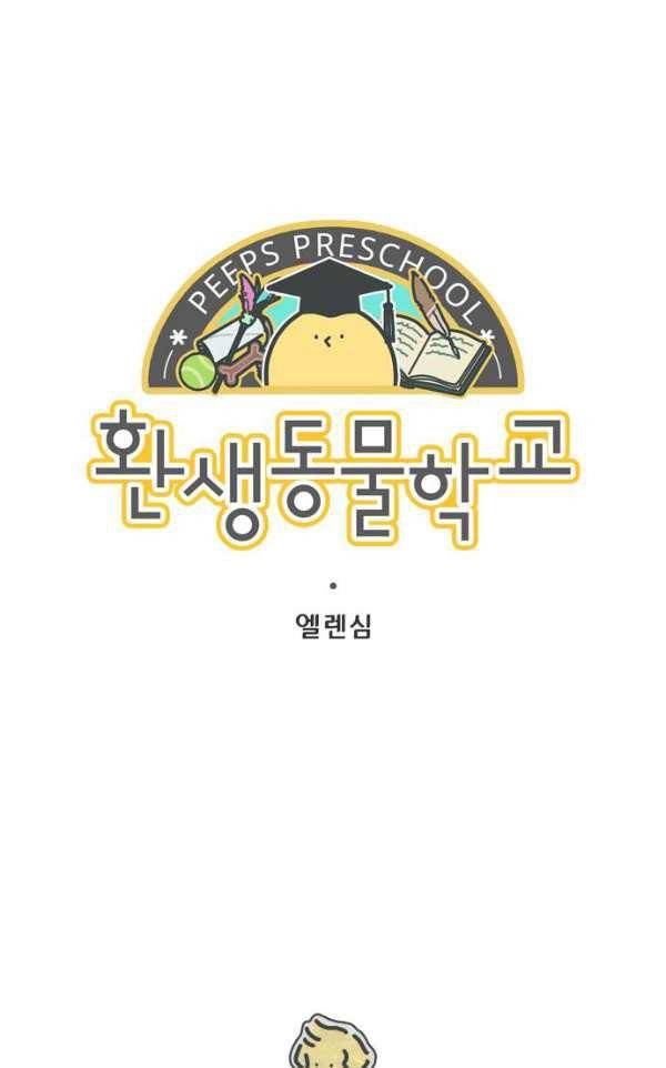 환생동물학교 41화 - 블랭키 (하) 1