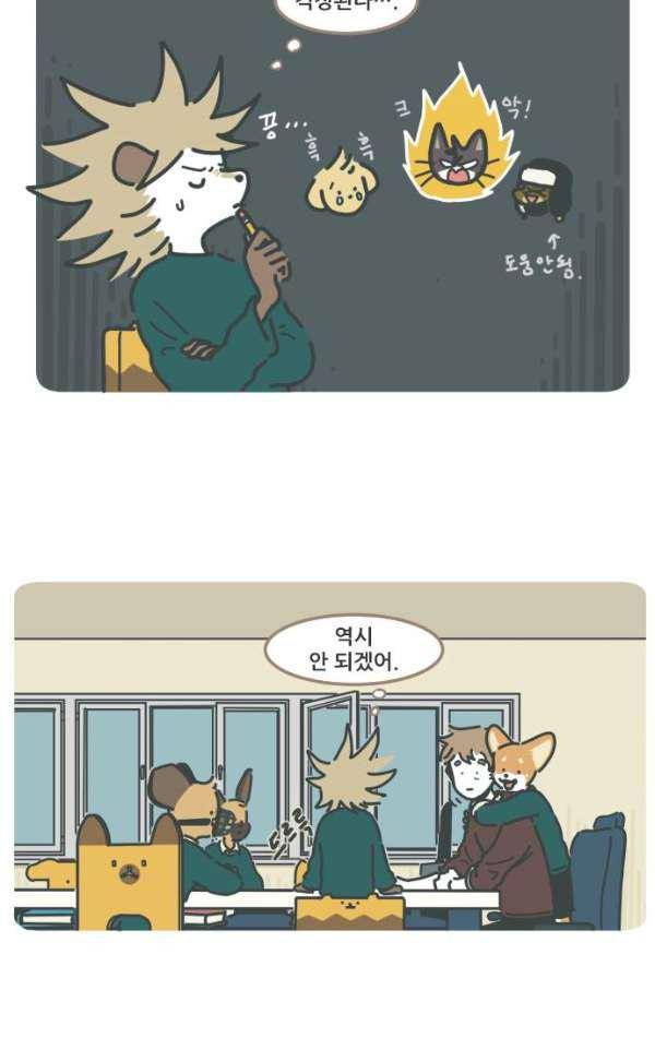 환생동물학교 41화 - 블랭키 (하) 3