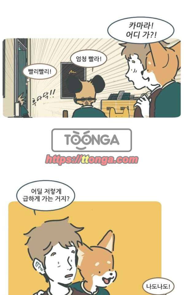 환생동물학교 41화 - 블랭키 (하) 4
