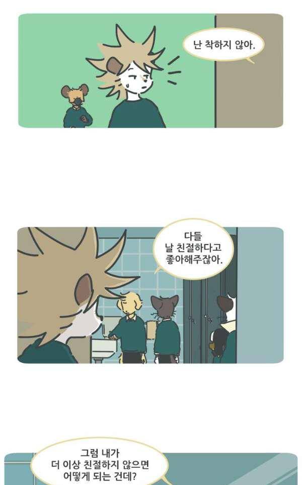 환생동물학교 41화 - 블랭키 (하) 6