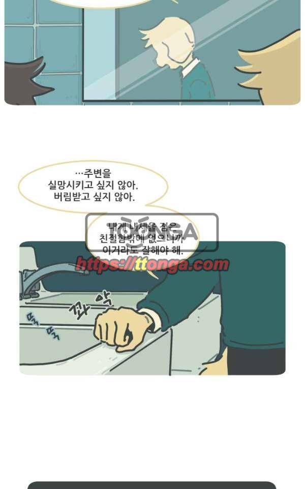 환생동물학교 41화 - 블랭키 (하) 7