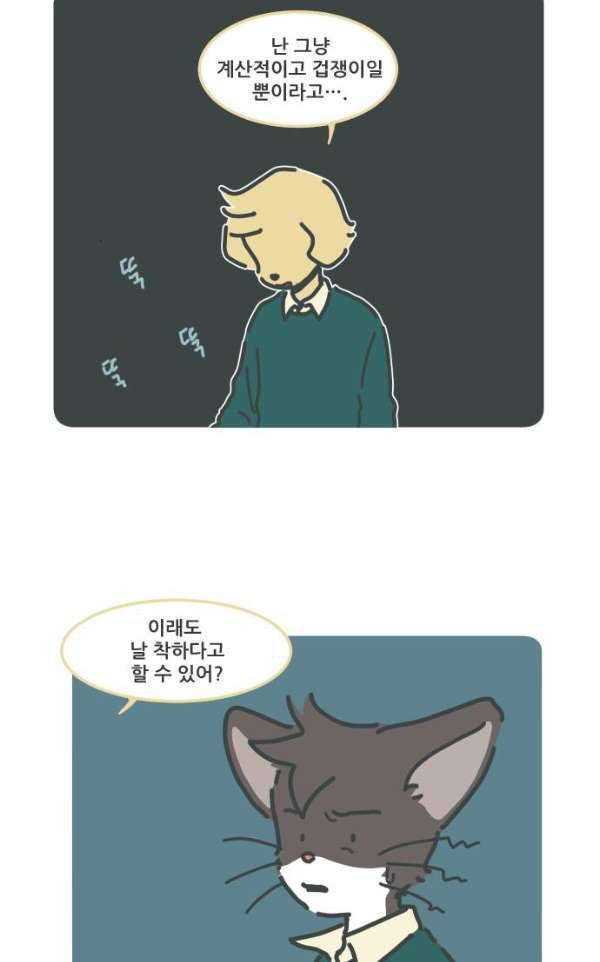 환생동물학교 41화 - 블랭키 (하) 8
