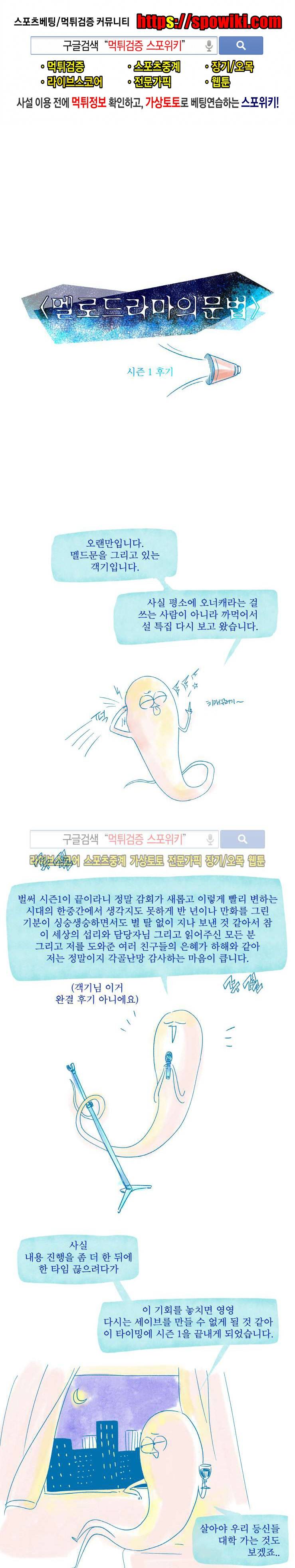 멜로드라마의문법 시즌1 후기 1