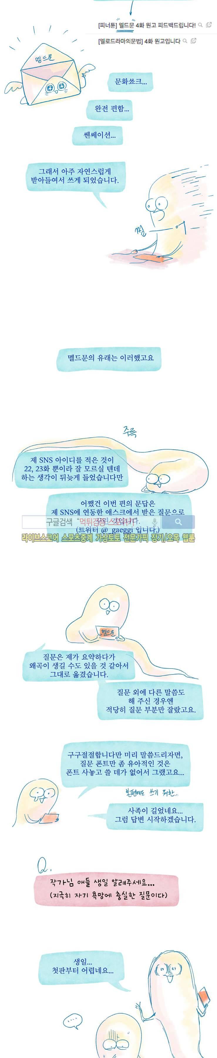 멜로드라마의문법 시즌1 후기 3