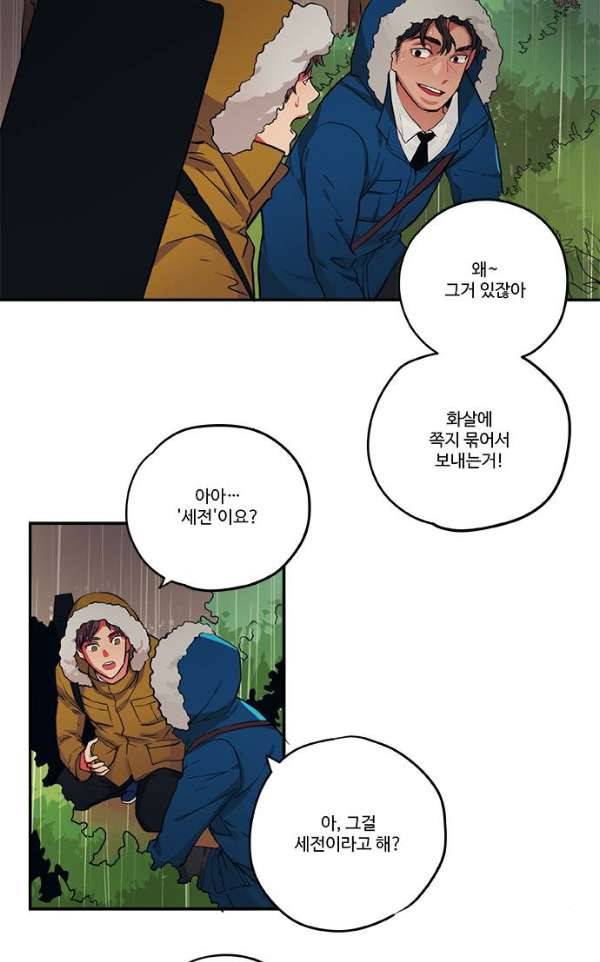 미시령 54화 - 흉허복실 (16) 2