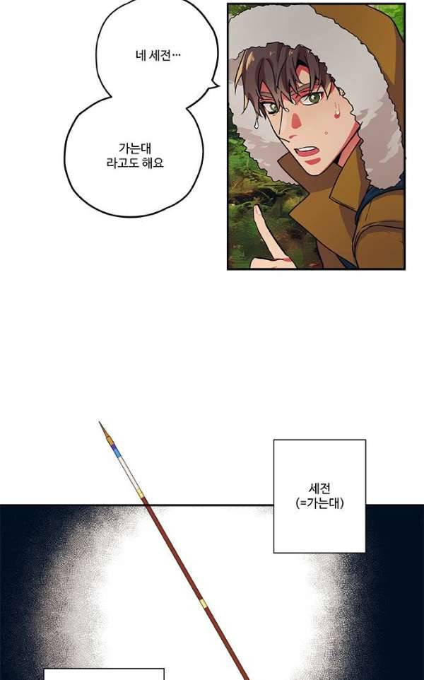 미시령 54화 - 흉허복실 (16) 3
