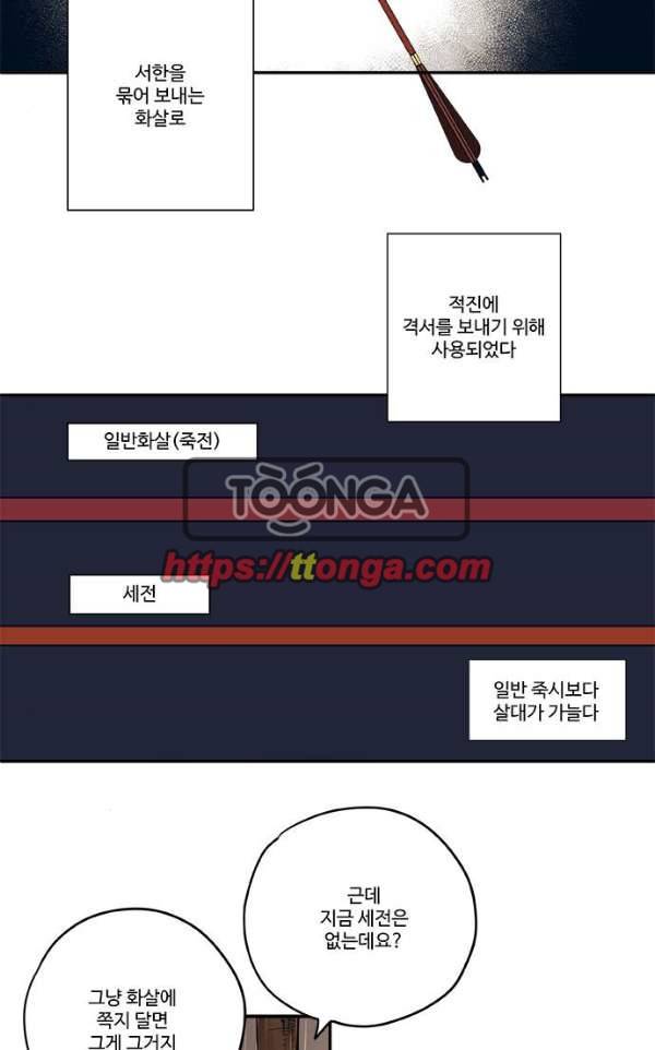 미시령 54화 - 흉허복실 (16) 4