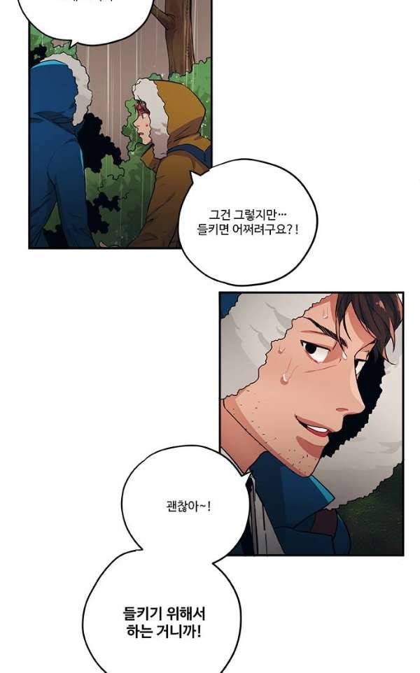 미시령 54화 - 흉허복실 (16) 5