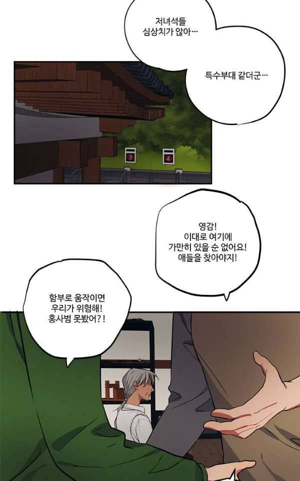 미시령 54화 - 흉허복실 (16) 8
