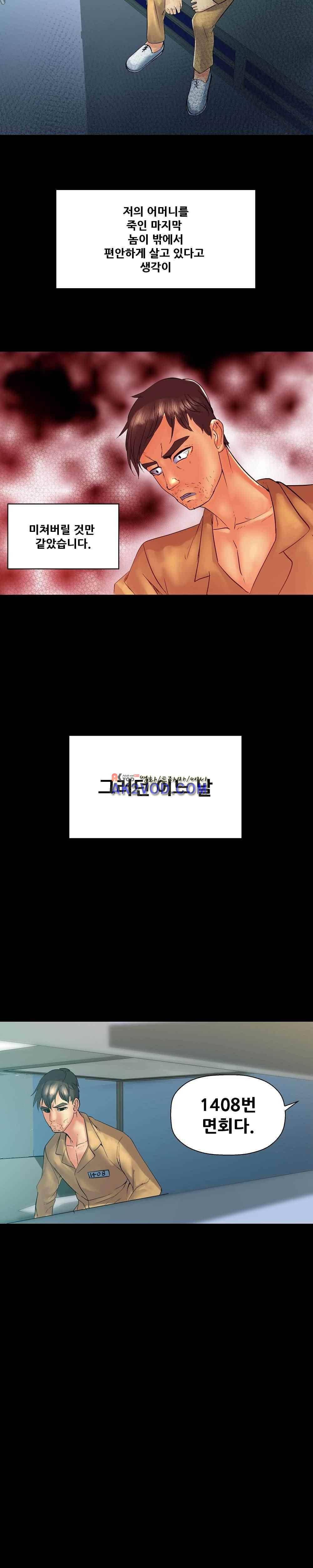 욕구관리인 29화 5