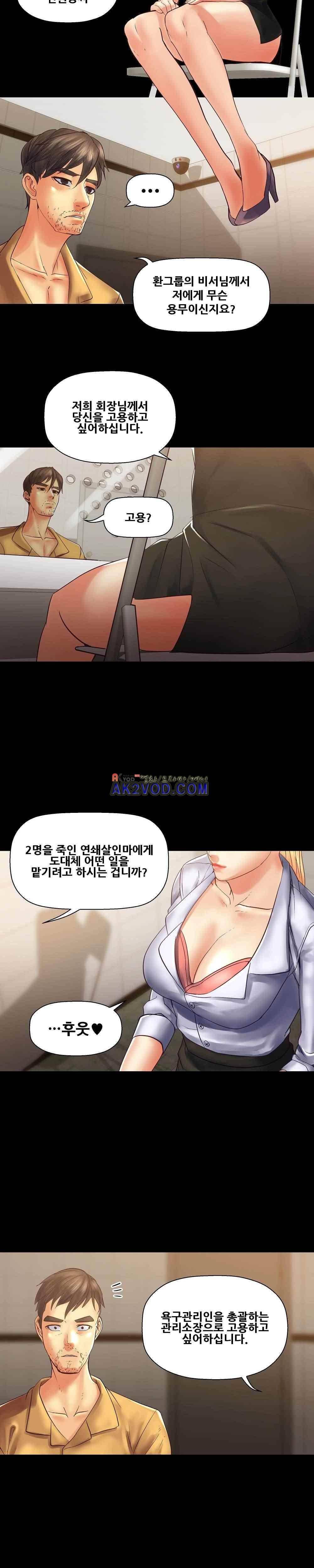 욕구관리인 29화 7