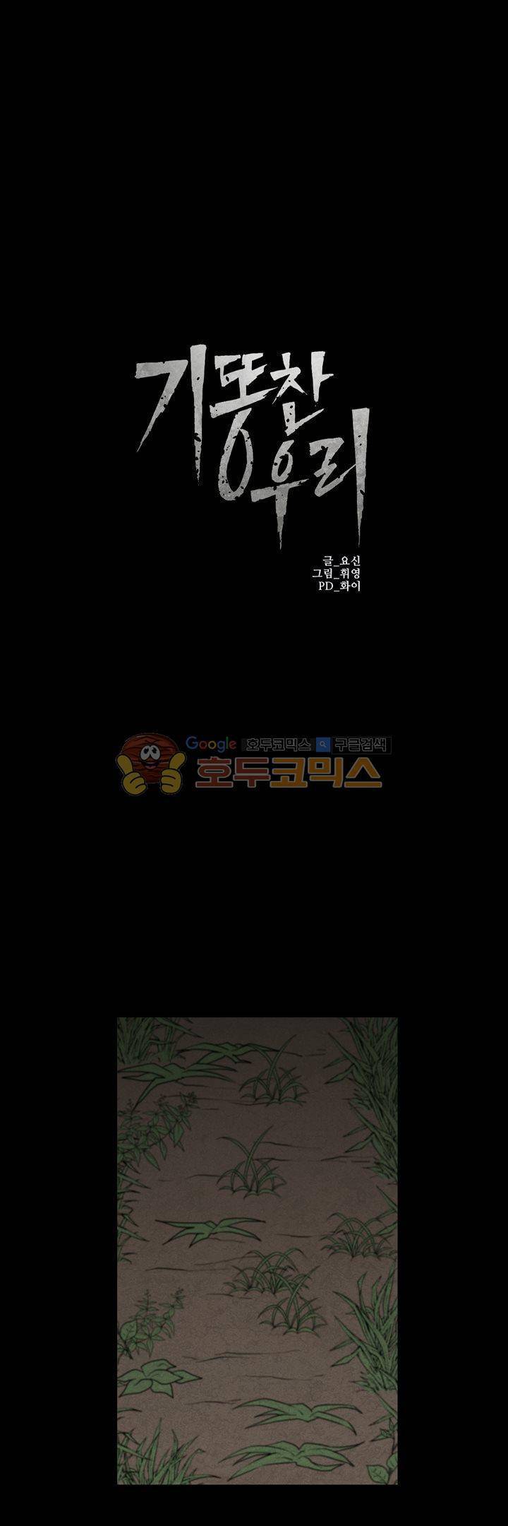 기똥찬 우리 41화 6