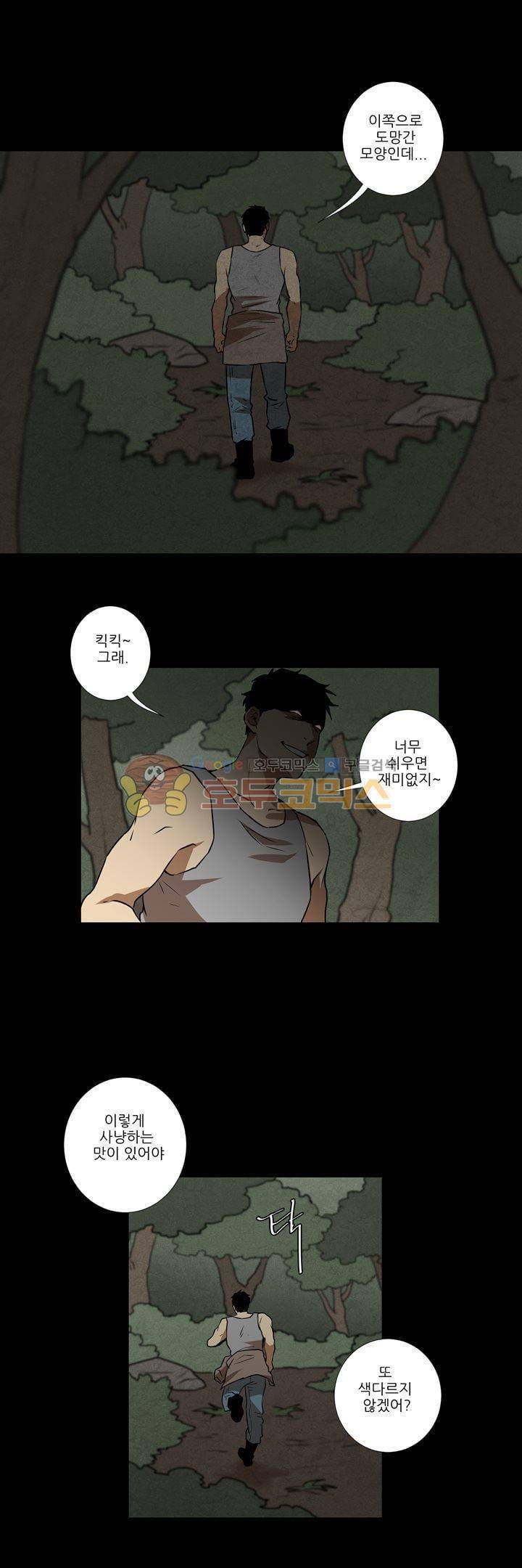 기똥찬 우리 41화 7