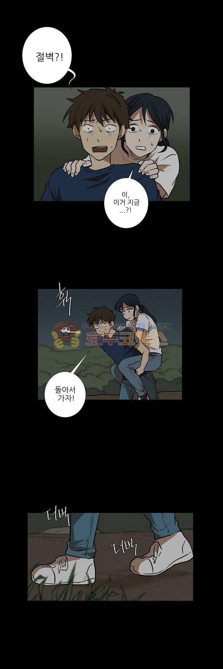 기똥찬 우리 41화 13