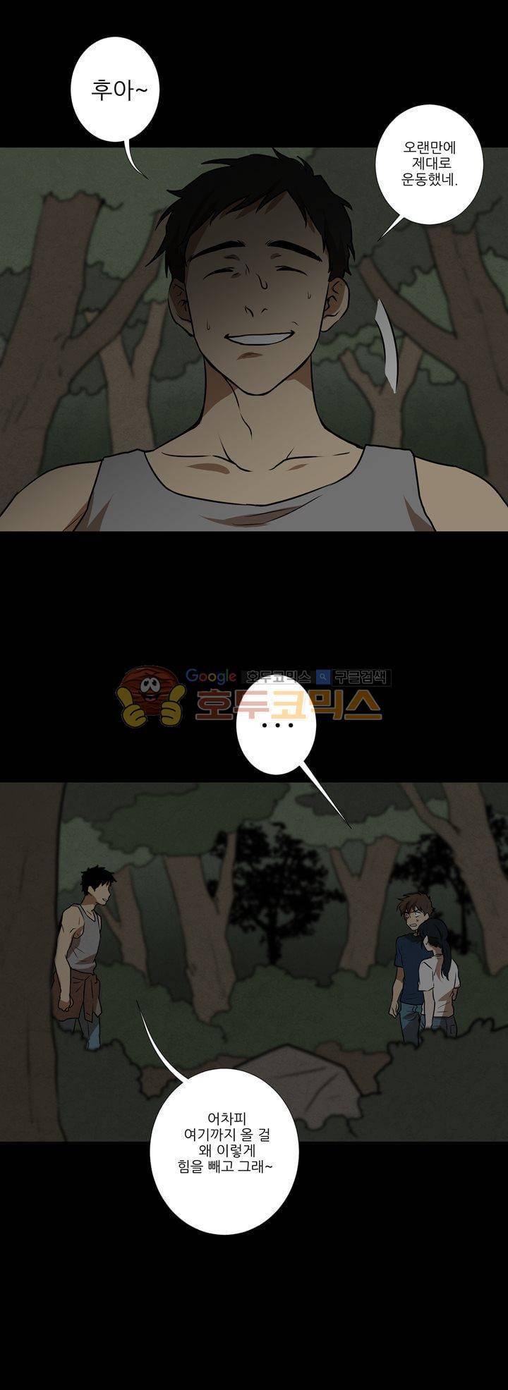 기똥찬 우리 41화 15