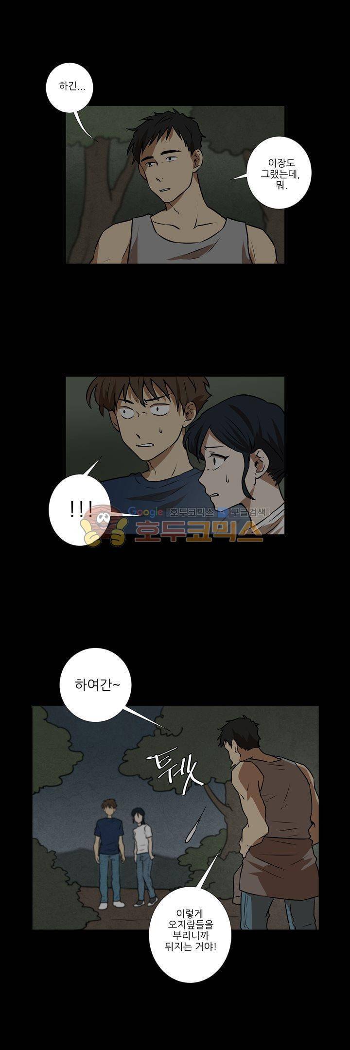 기똥찬 우리 41화 16