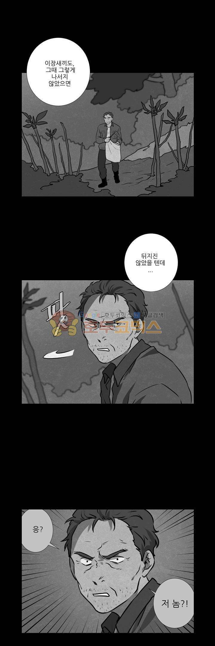 기똥찬 우리 41화 17