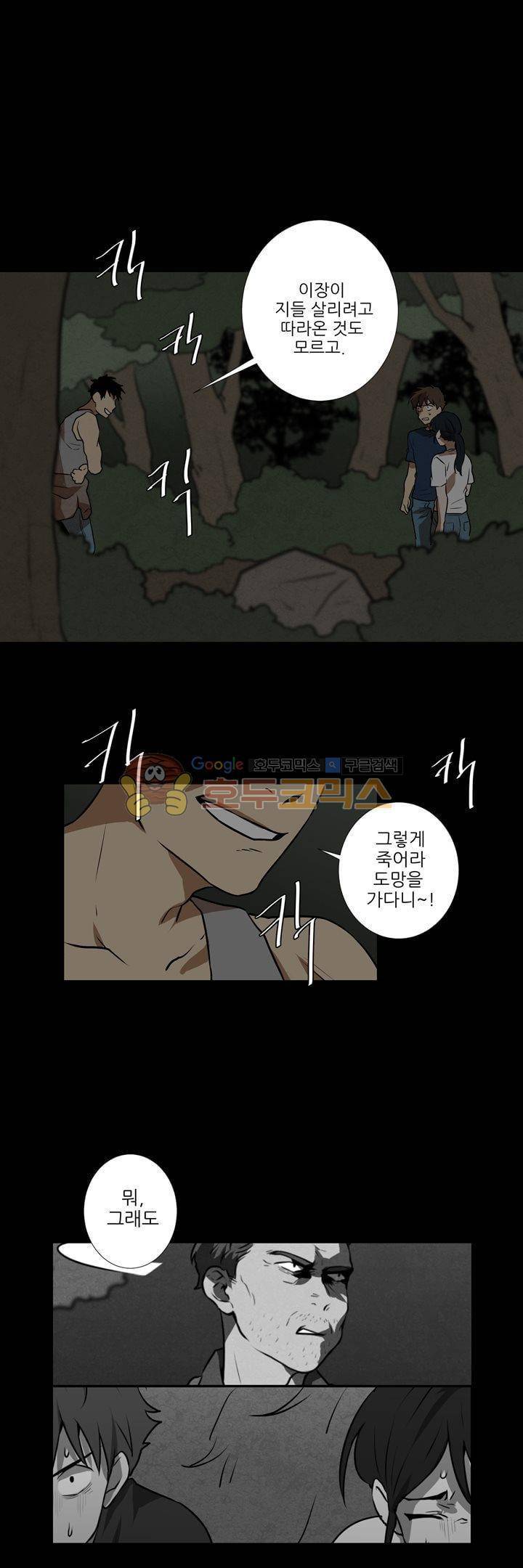 기똥찬 우리 41화 20