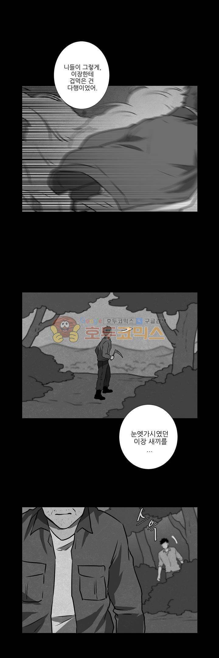 기똥찬 우리 41화 21
