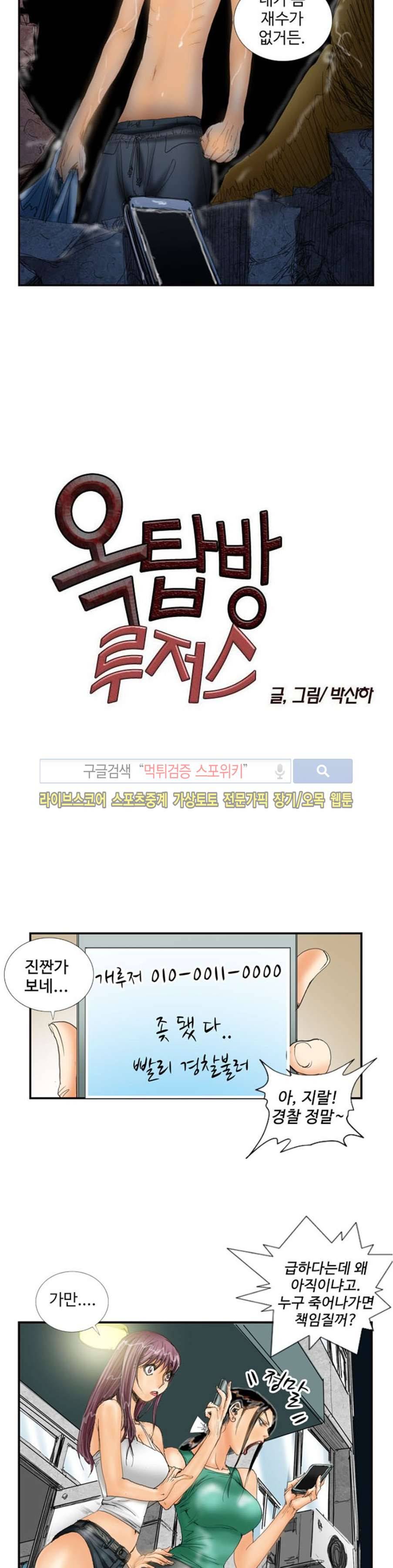 옥탑방 루저스 44화 2