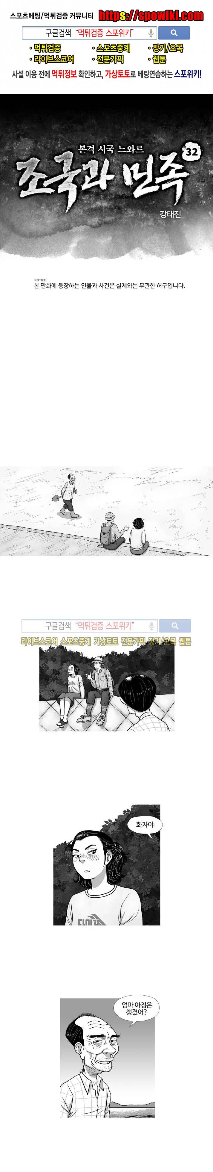 조국과 민족 32화 1