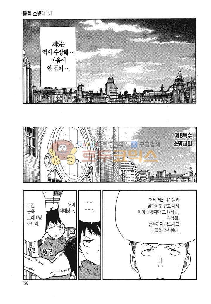 불꽃 소방대 14화 4