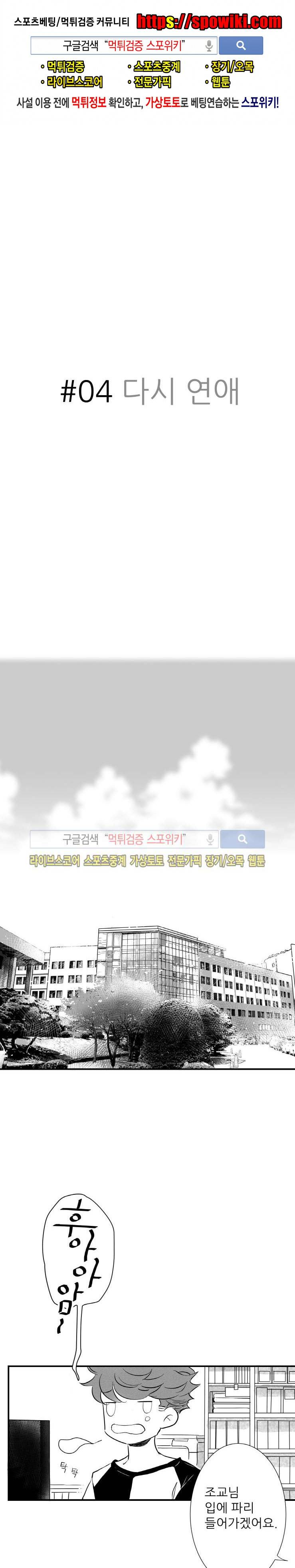 불가항력 그대 -진호와 민석- 4화 1