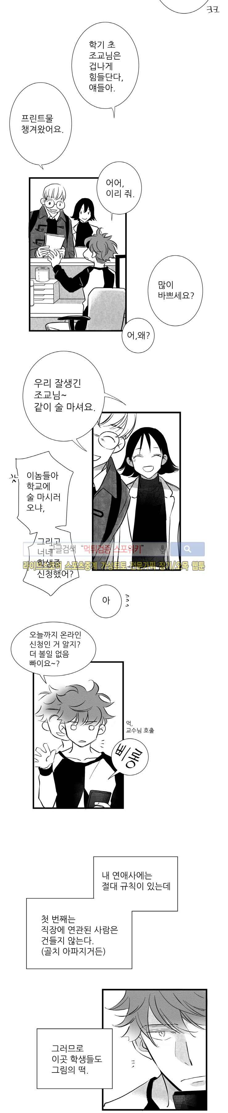 불가항력 그대 -진호와 민석- 4화 2