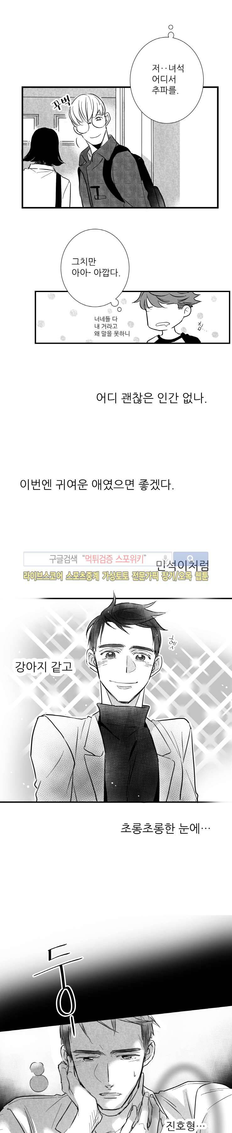 불가항력 그대 -진호와 민석- 4화 3