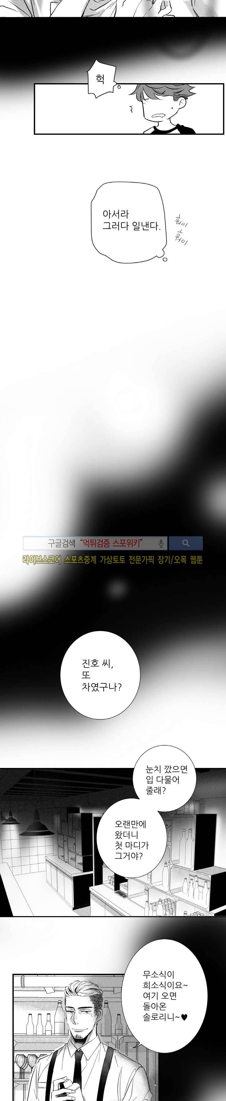 불가항력 그대 -진호와 민석- 4화 4