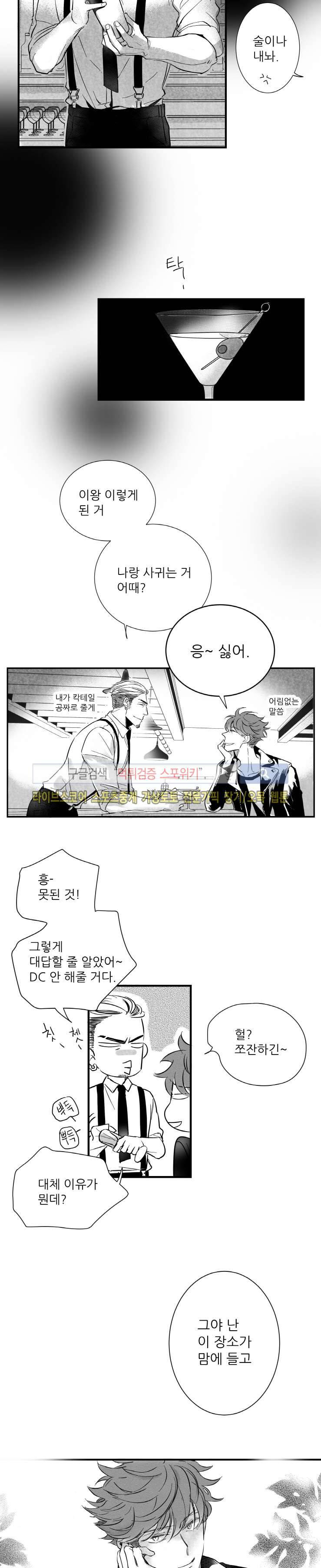 불가항력 그대 -진호와 민석- 4화 5