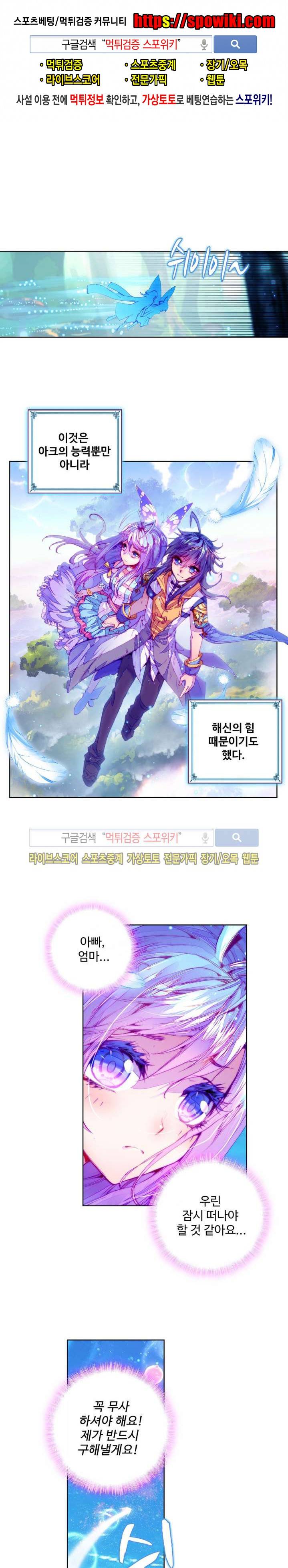 엘피스 전기: 신계전설 22화 1