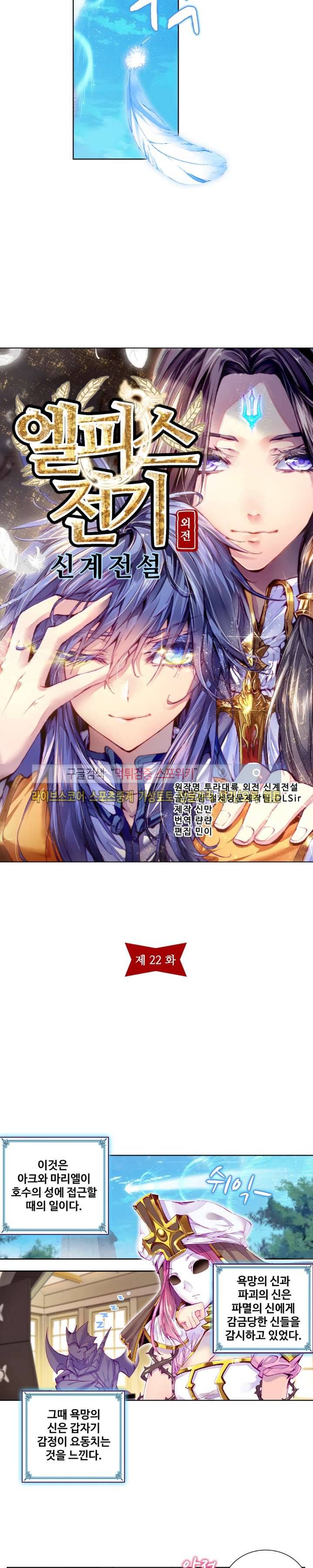 엘피스 전기: 신계전설 22화 2