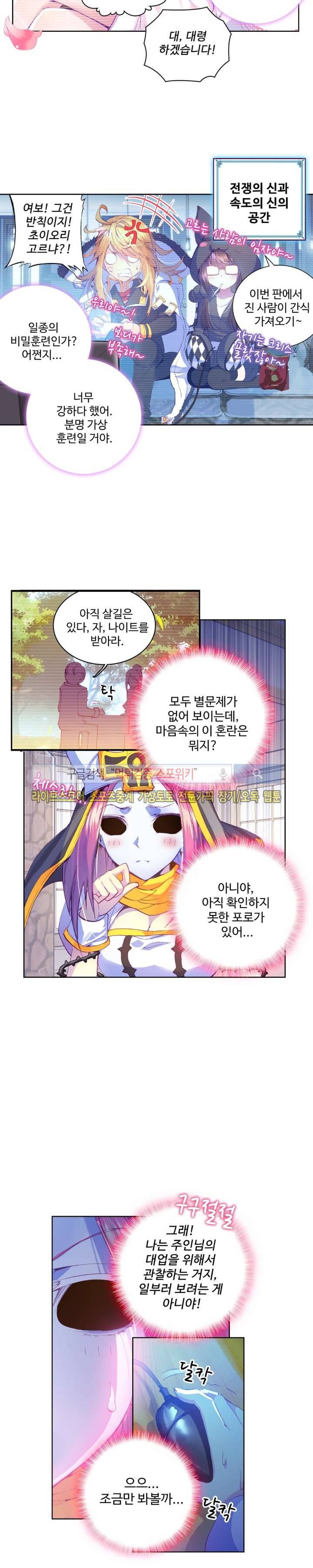 엘피스 전기: 신계전설 22화 4