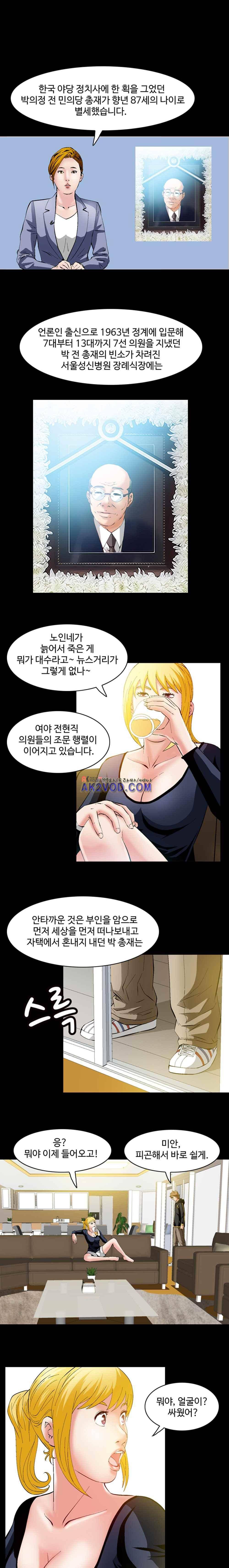 아빠는 쓰레기 34화 1
