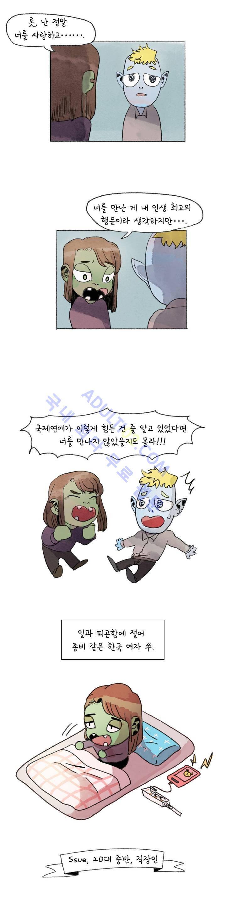 국제연애 절대로 하지 마라  (프롤로그) 1